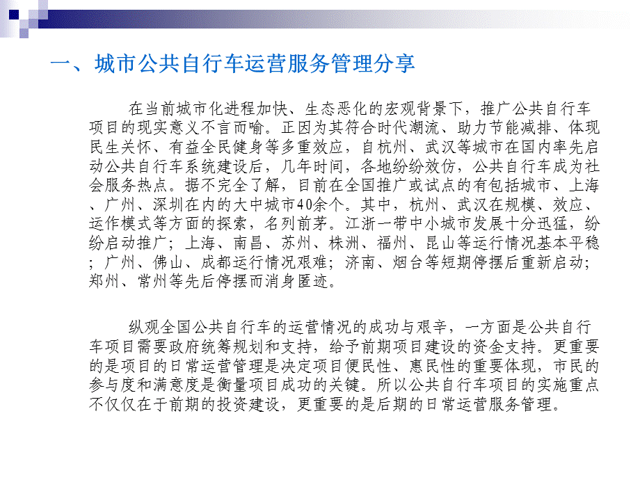 城市公共自行车运营管理介绍汪晓虎.ppt_第3页