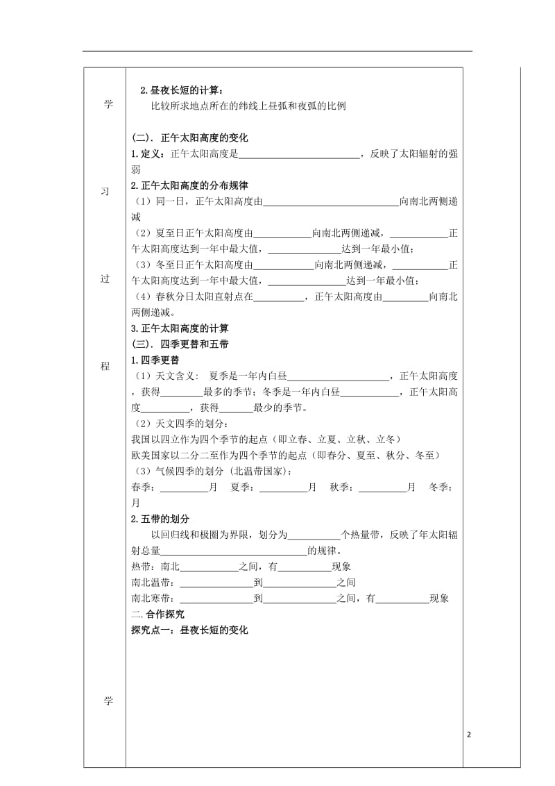 [精品学习复习资料]吉林省伊通满族自治县高中地理 第一章 行星地球 1.3 地球公转的地理意义1学案（无答案）新人教版必修1.doc_第2页