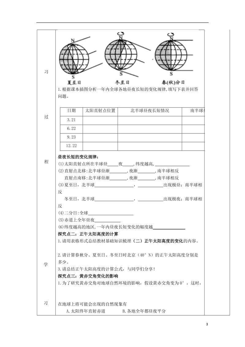 [精品学习复习资料]吉林省伊通满族自治县高中地理 第一章 行星地球 1.3 地球公转的地理意义1学案（无答案）新人教版必修1.doc_第3页