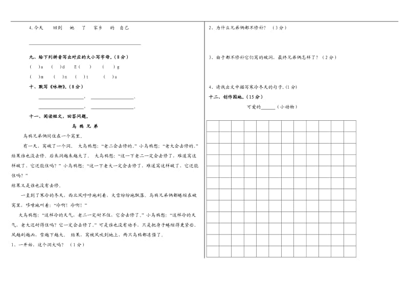 小学二年级语文下学期1-4单元练习测试卷.doc_第2页