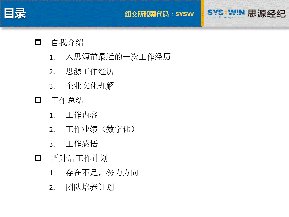 上半年晋升述职PPT(版).ppt_第2页