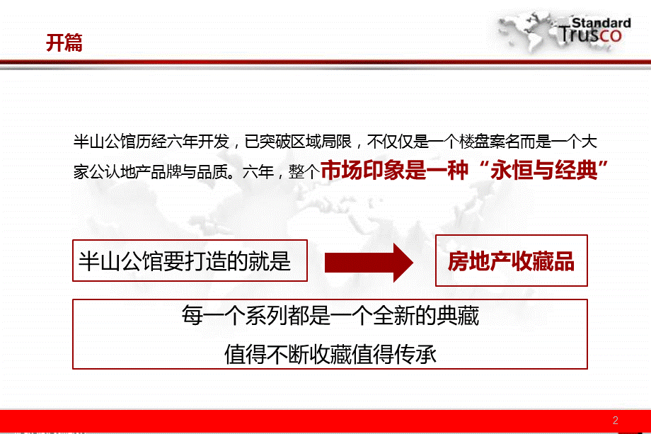 山西阳泉项目营销计划总纲.ppt_第2页