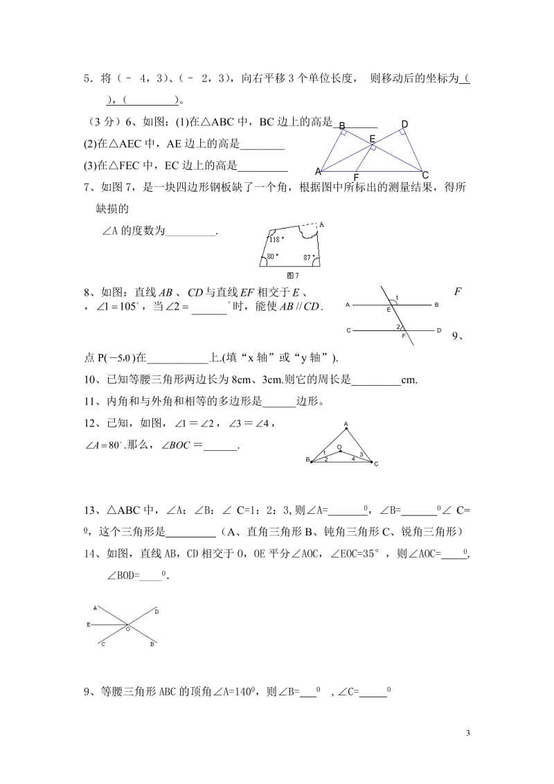 七年级下学期期中考试数学试卷.doc_第3页