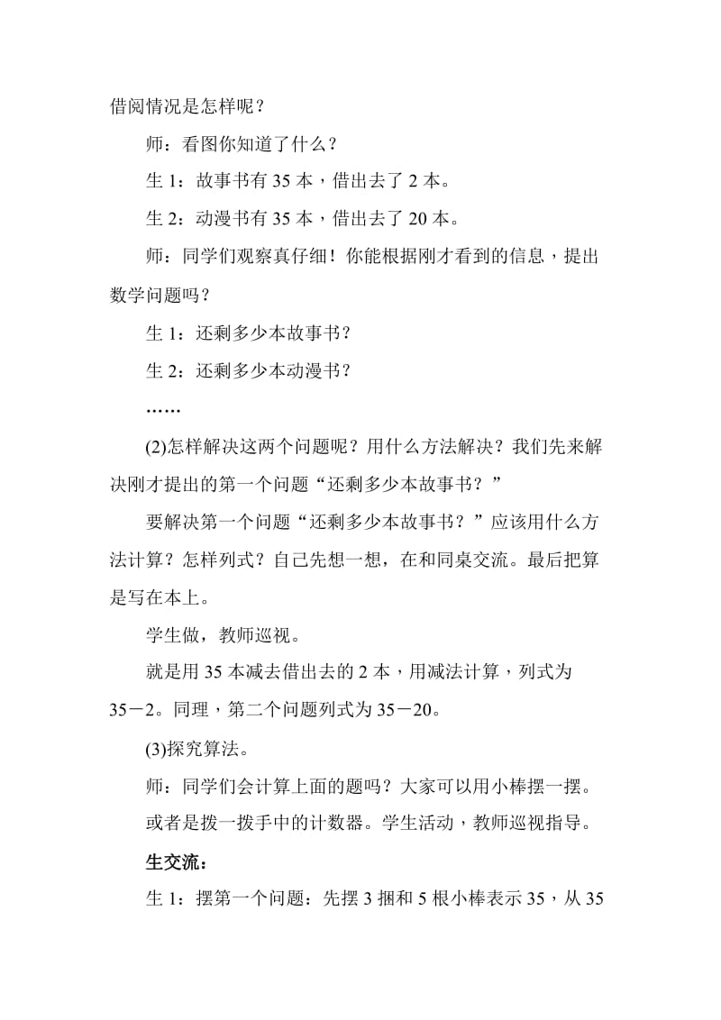 人教版一年级数学下册《.100以内的加法和减法（一）两位数减一位数和整十数》研讨课教案_10.doc_第3页