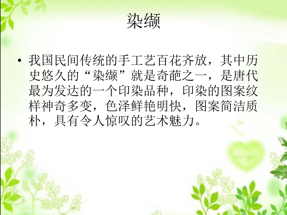 湘美版小学美术四年级上册《花手帕》PPT课件2.ppt_第3页