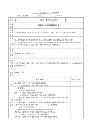 苏教版五年级上册数学第二单元多边形的面积计算教案.doc