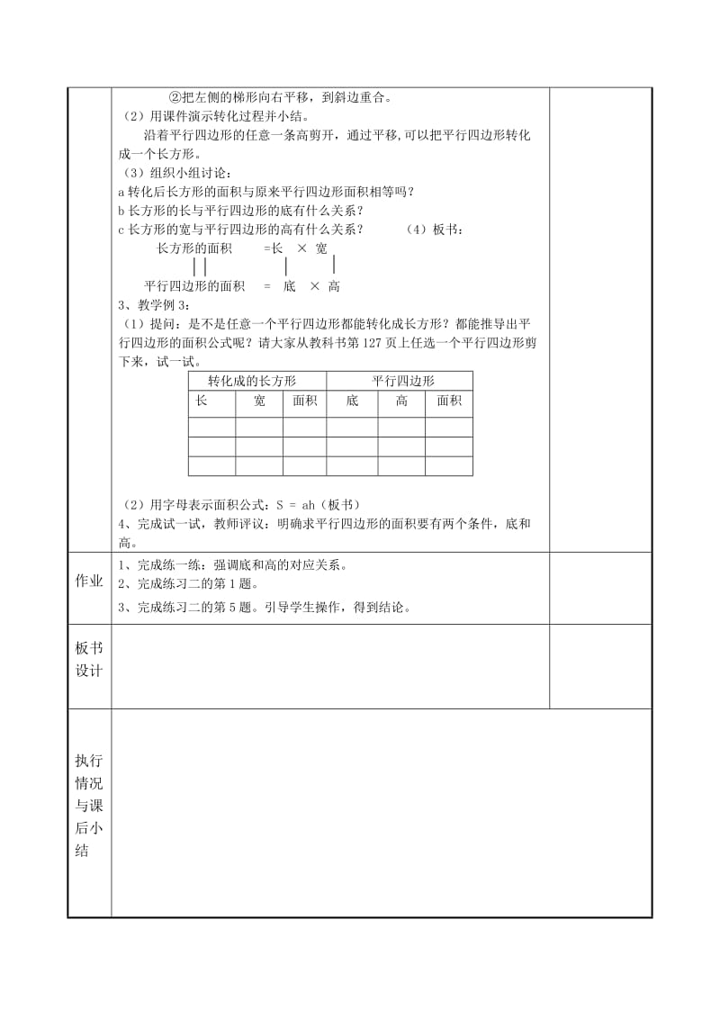 苏教版五年级上册数学第二单元多边形的面积计算教案.doc_第2页