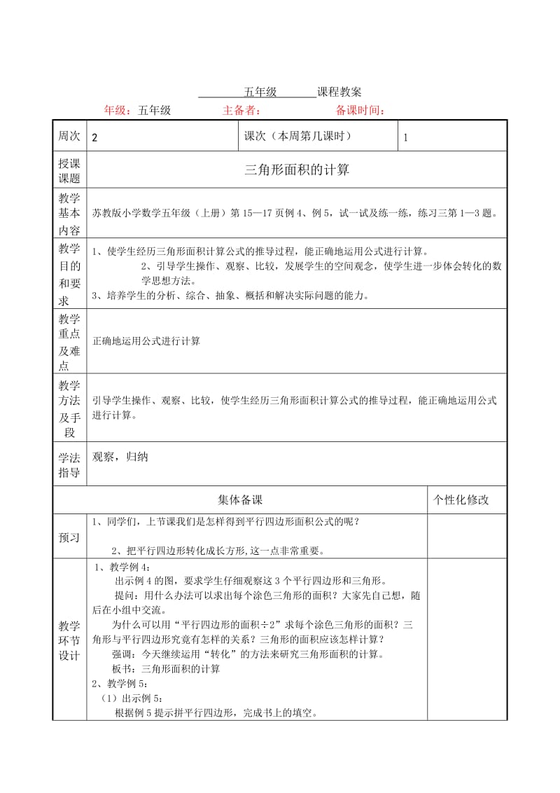 苏教版五年级上册数学第二单元多边形的面积计算教案.doc_第3页