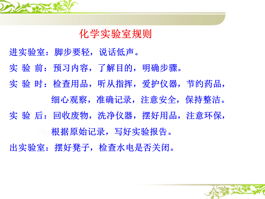 最新九年级化学 走进化学实验室课件 人教新课标版.ppt_第2页