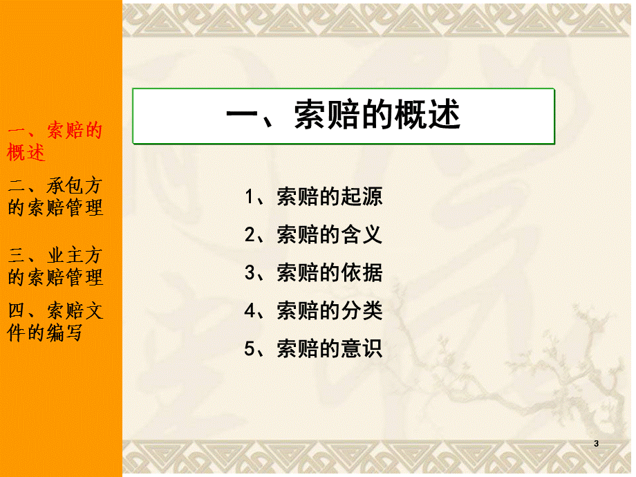 工程索赔管理的基本概念以及费用索赔、工期索赔.ppt_第3页