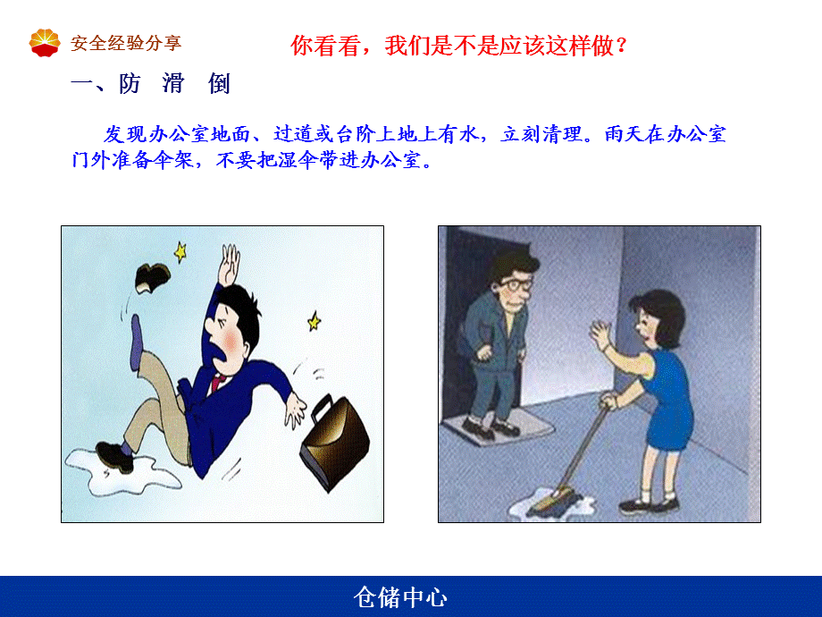 办公室里的安全.ppt_第3页