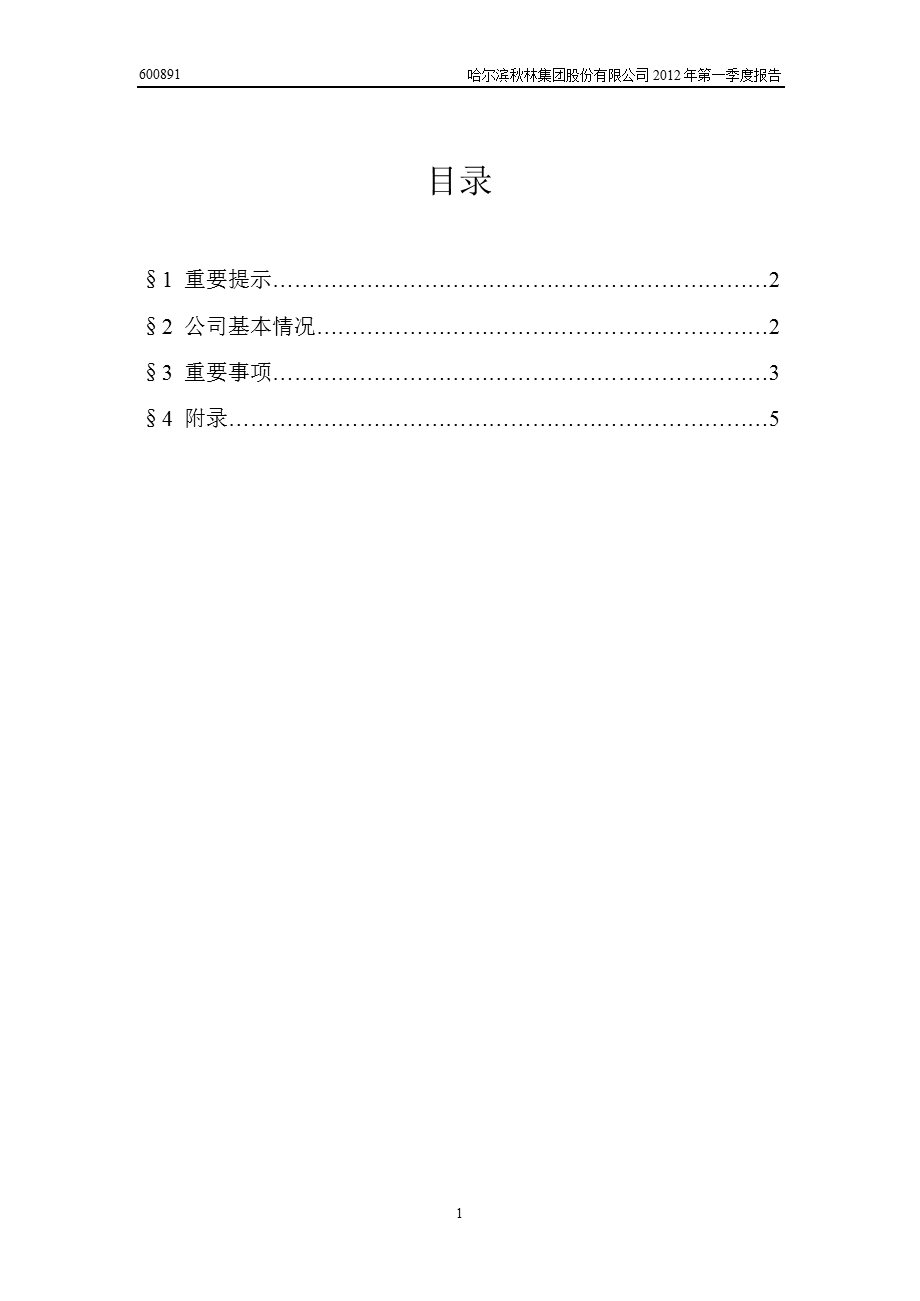 600891 林集团第一季度季报.ppt_第2页