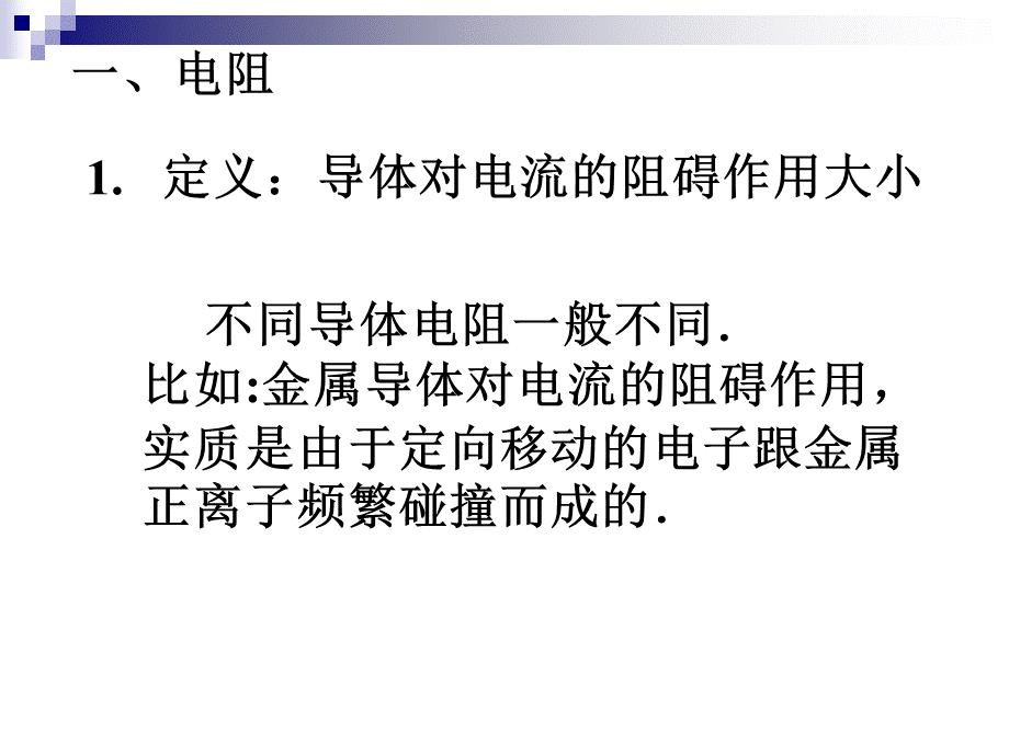 八年级物理电阻.ppt_第2页