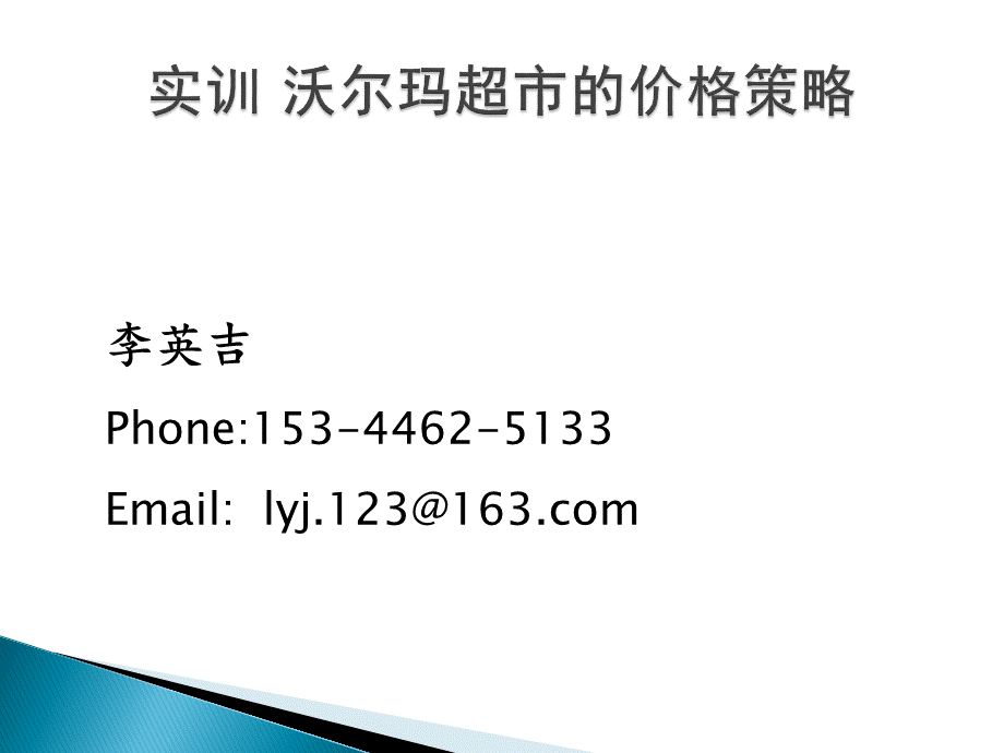 实训 沃尔玛超市的价格.ppt_第1页