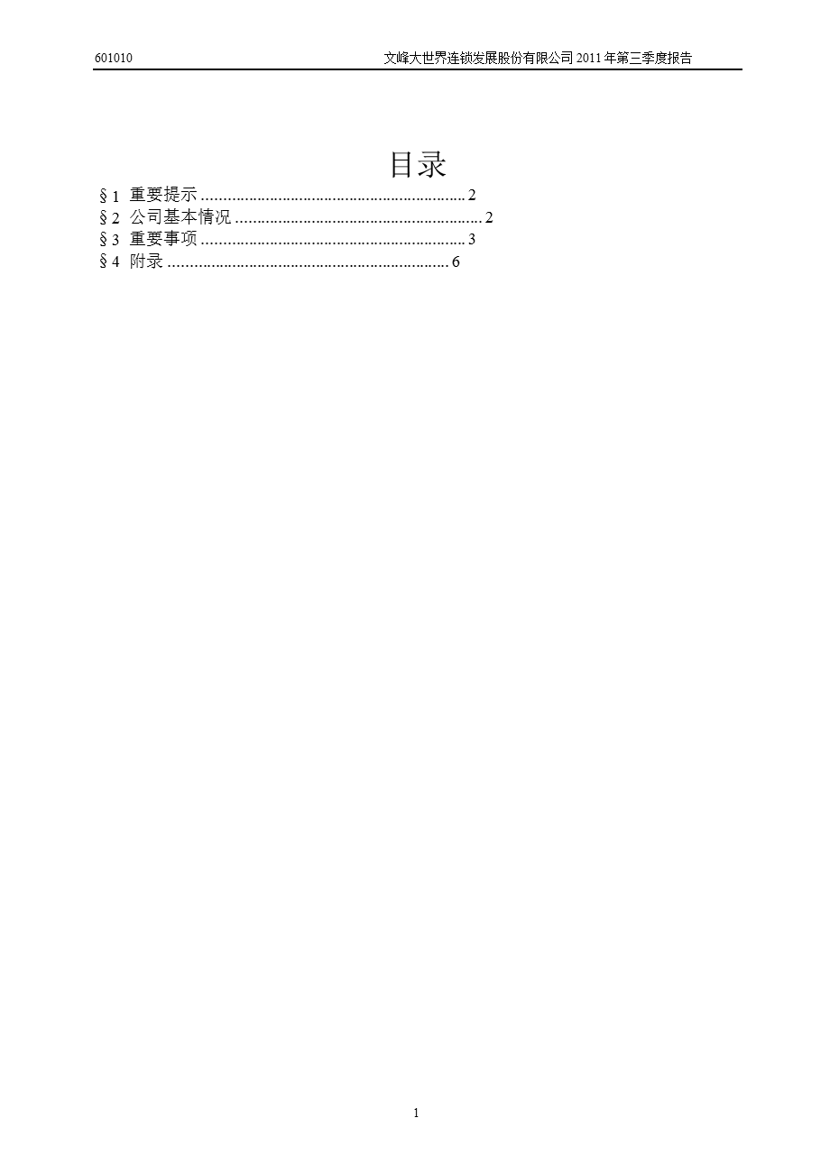 601010文峰股份第三季度季报.ppt_第2页