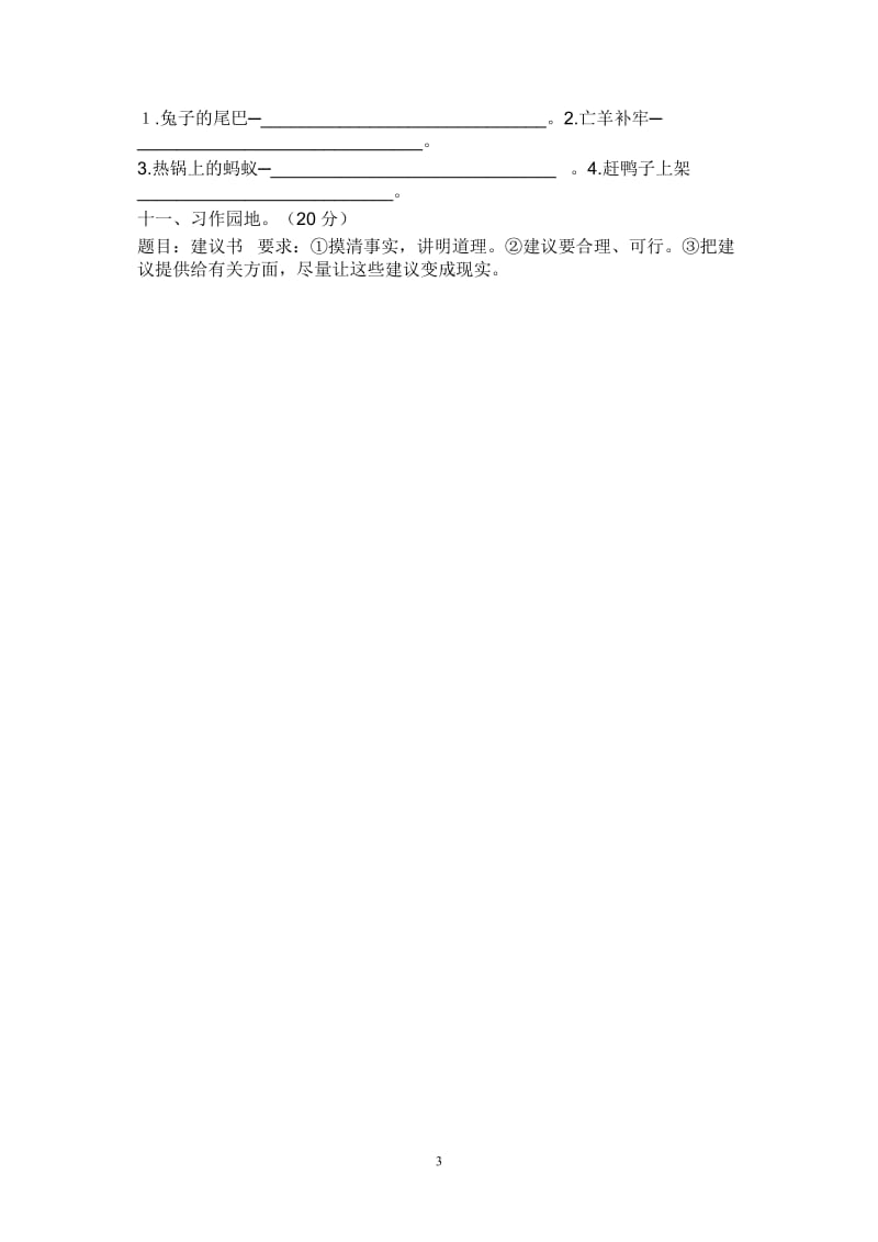 冀教版小学五年级语文上册第一单元达标测试题.doc_第3页