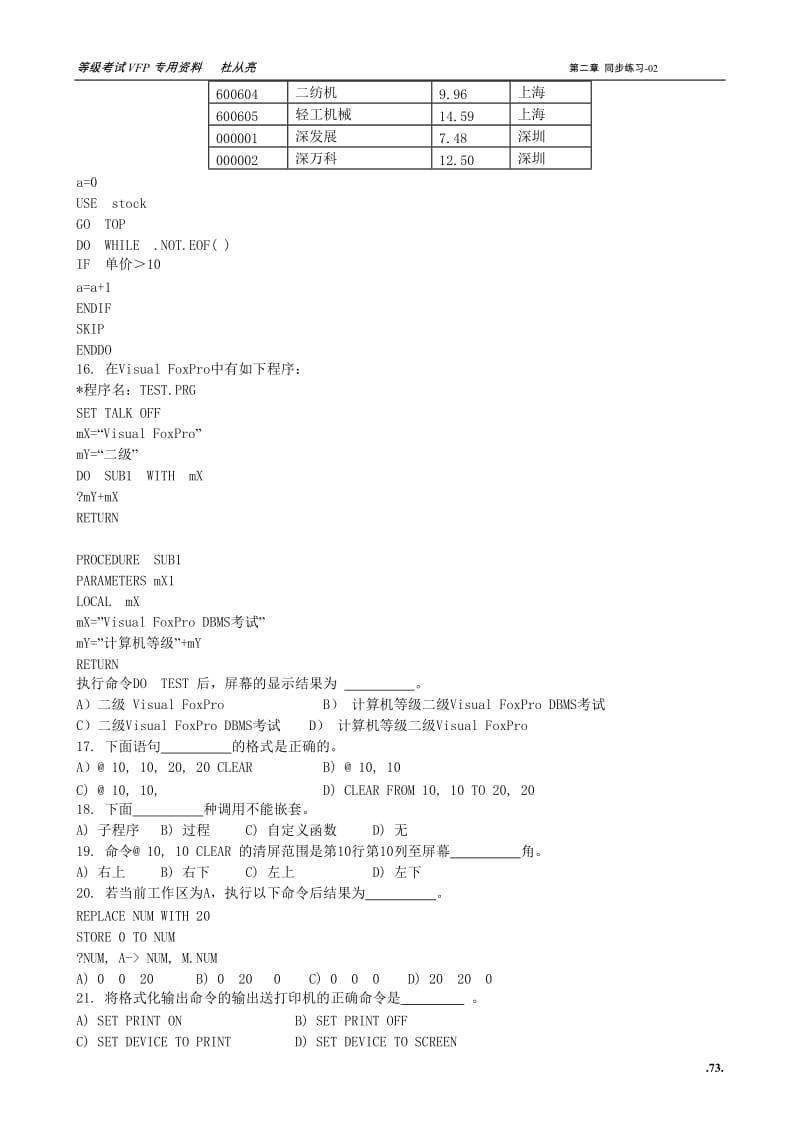 等级考试二级VFP第2章程序设计基础同步练习-.doc_第3页