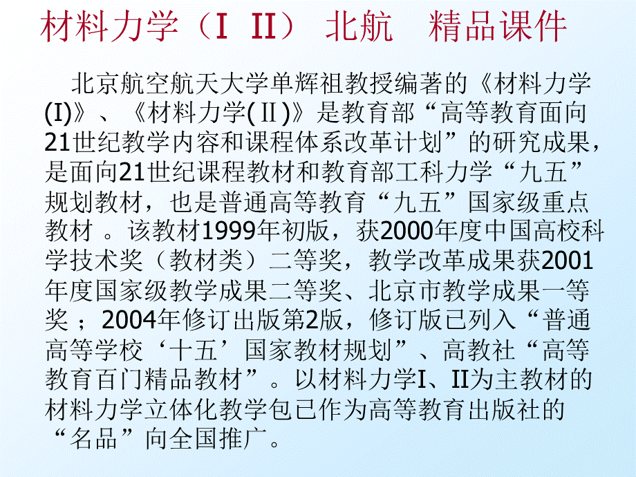 【精品课件】材料力学 第十章压杆稳定问题 北航精品课件.ppt_第1页