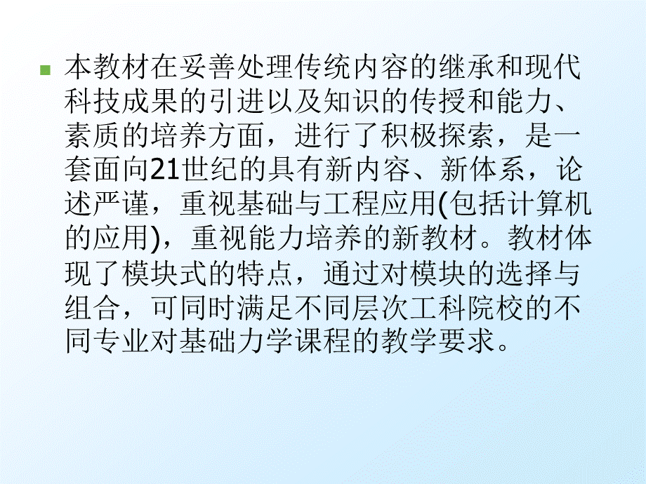 【精品课件】材料力学 第十章压杆稳定问题 北航精品课件.ppt_第2页