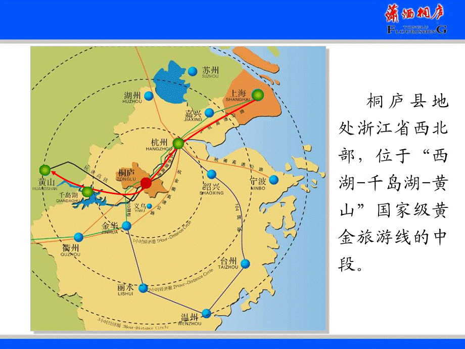 浙江省确保高标准完成全县农村环境连片整治工作.ppt_第2页