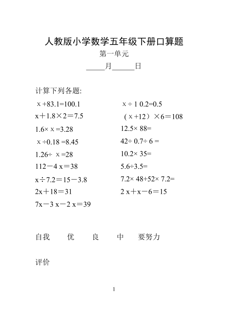 新人教版小学数学五年级下册口算题.doc_第1页