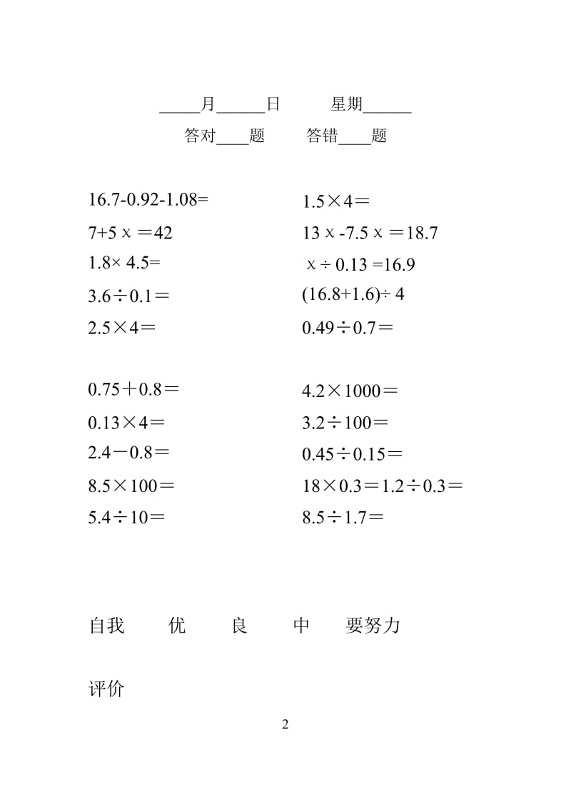 新人教版小学数学五年级下册口算题.doc_第2页