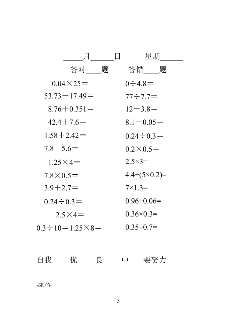 新人教版小学数学五年级下册口算题.doc_第3页