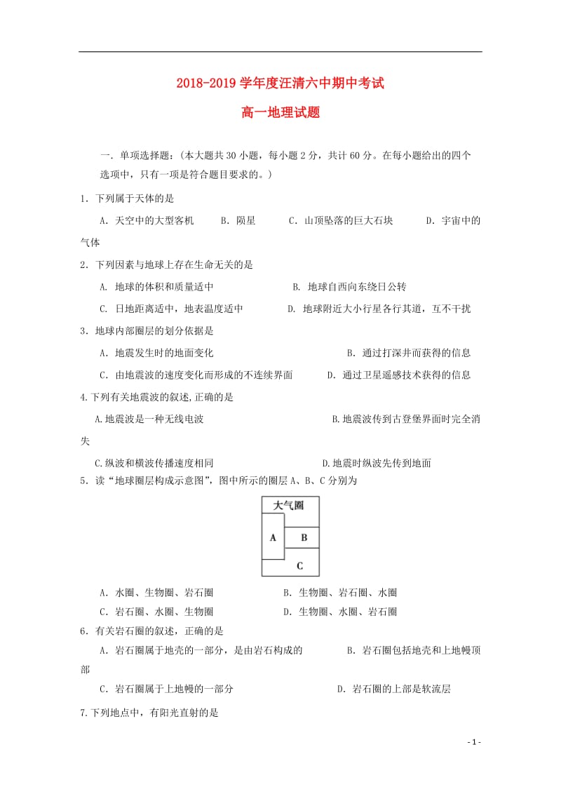 [精品学习复习资料]吉林省汪清县第六中学2021-2021学年高一地理上学期期中试题.doc_第1页