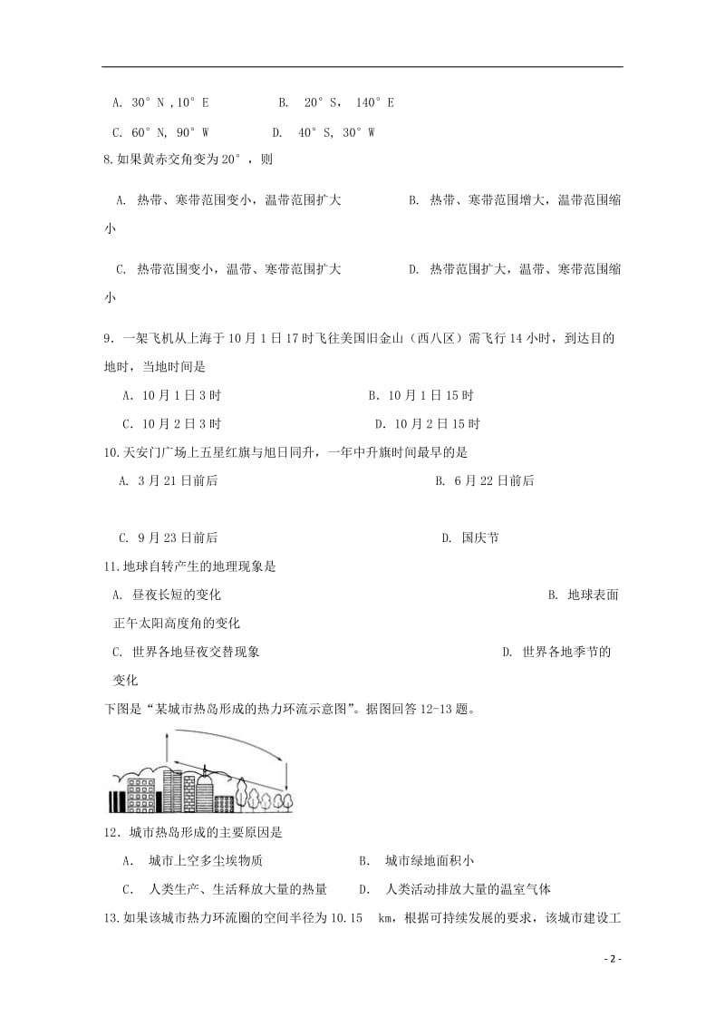 [精品学习复习资料]吉林省汪清县第六中学2021-2021学年高一地理上学期期中试题.doc_第2页