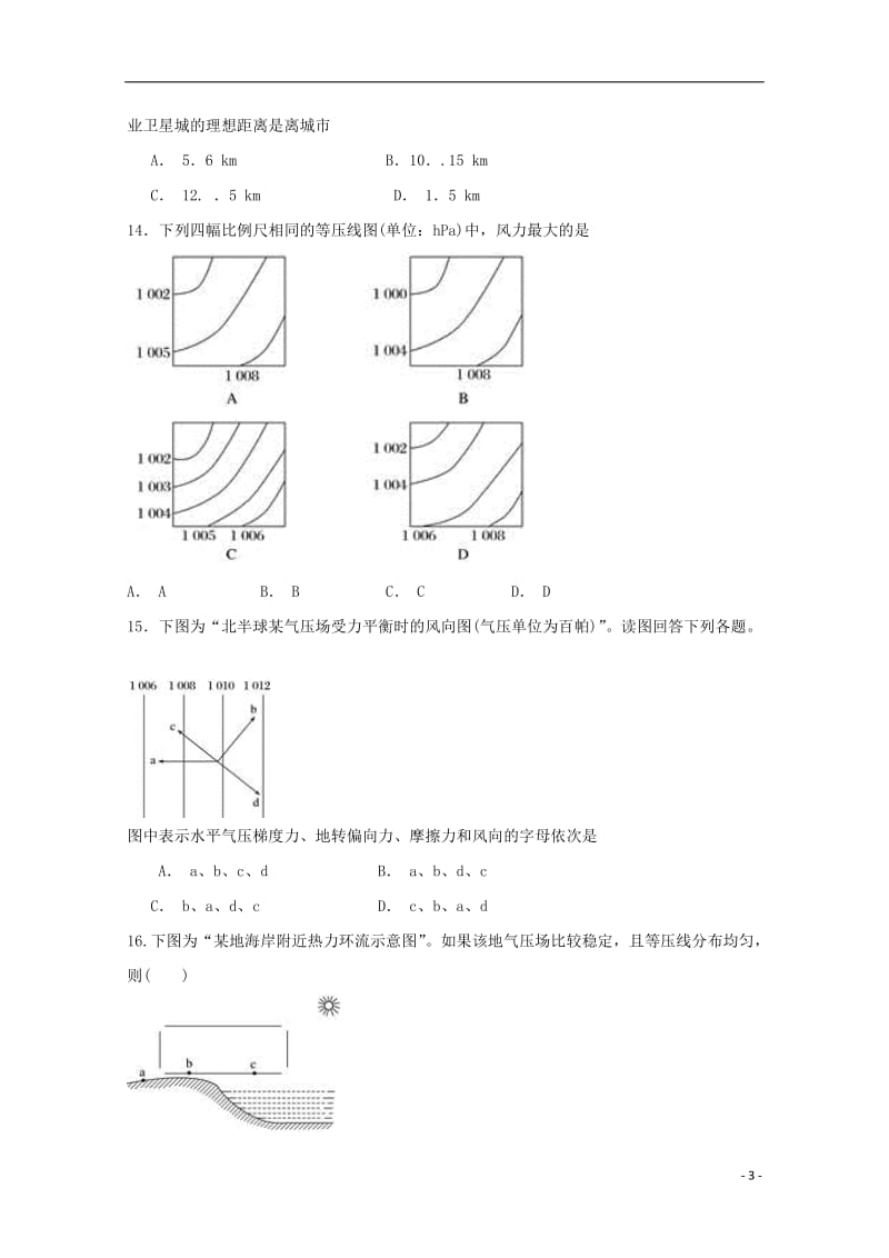 [精品学习复习资料]吉林省汪清县第六中学2021-2021学年高一地理上学期期中试题.doc_第3页