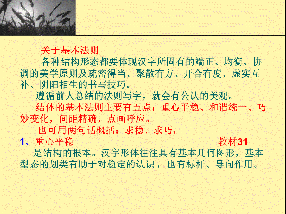 欧体结构分析.ppt_第3页