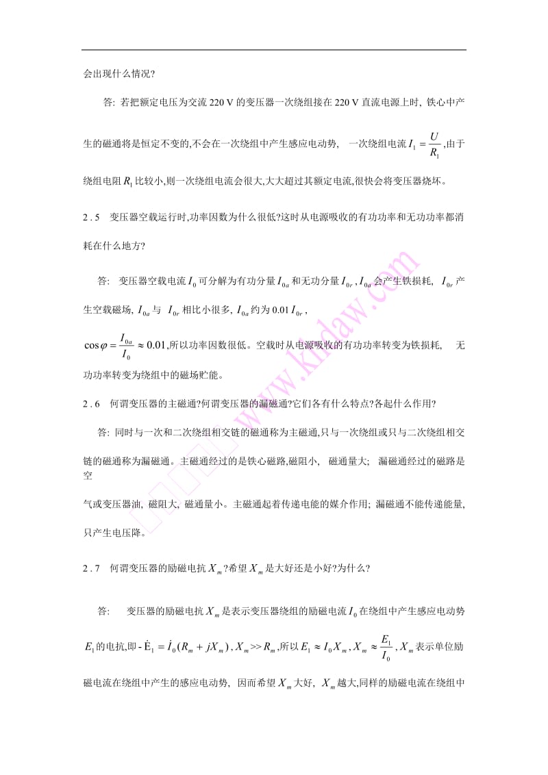 电机与拖动基础 第2版 (许建国 著) 高等教育出版社 第二章课后答案.doc_第2页