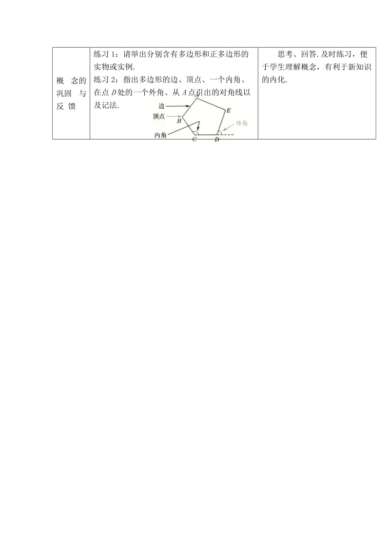 冀教版八年级数学下册《二十二章 四边形22.7 多边形的内角和与外角和》教案_6.docx_第2页