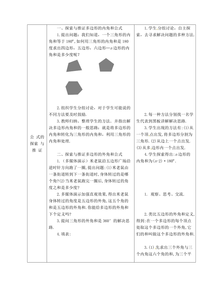 冀教版八年级数学下册《二十二章 四边形22.7 多边形的内角和与外角和》教案_6.docx_第3页