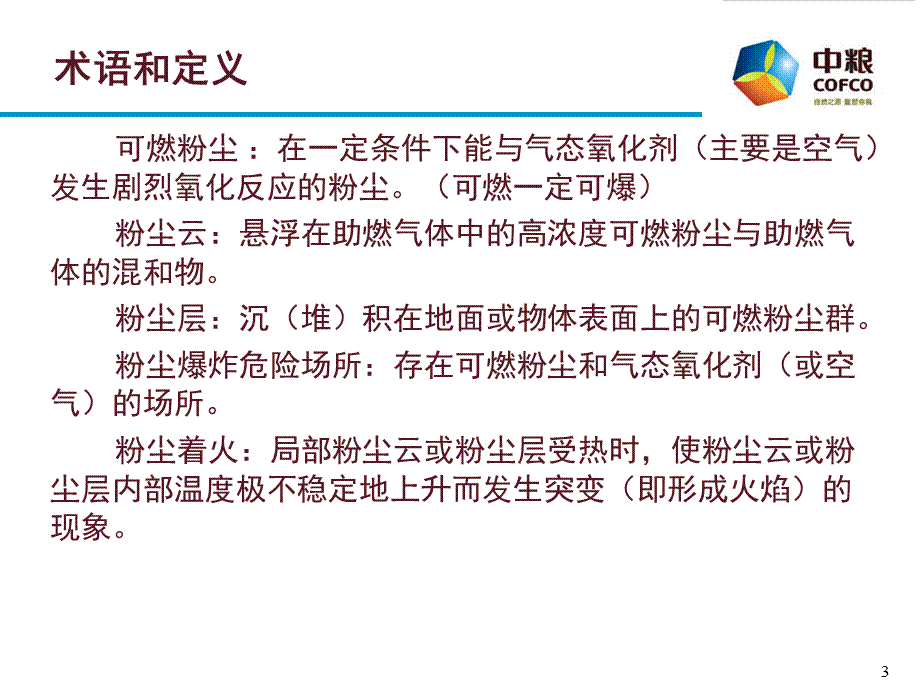 粉尘防爆安全管理培训.ppt.ppt_第3页