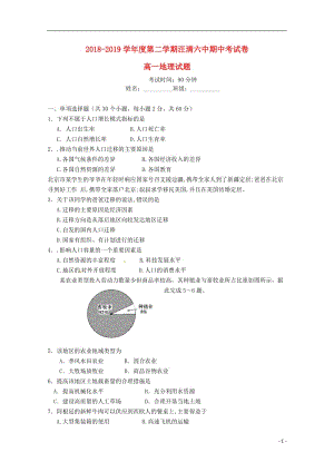 [精品学习复习资料]吉林省汪清县第六中学2021-2021学年高一地理下学期期中试题.doc