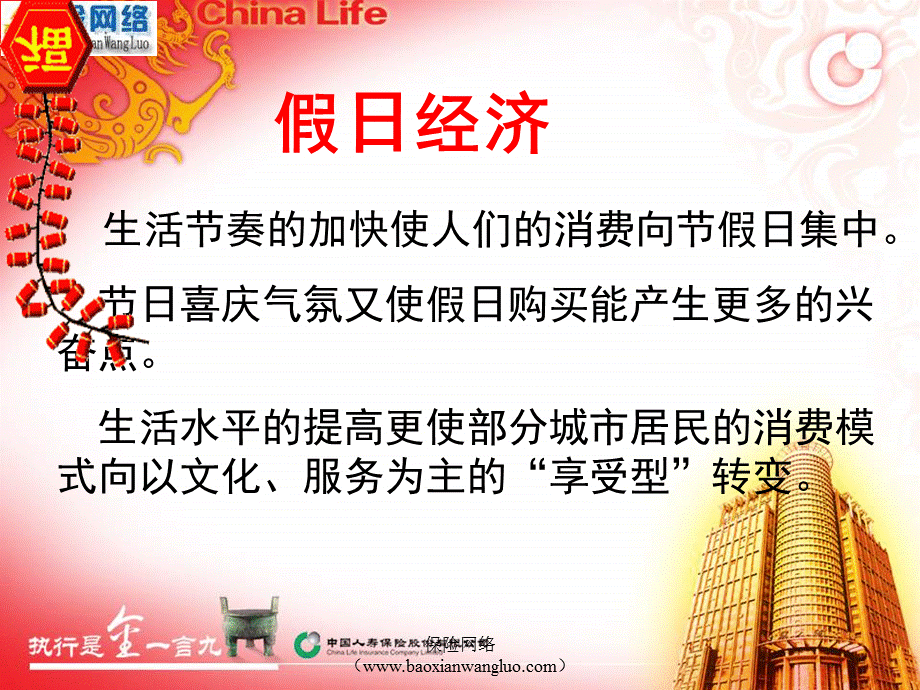 保险讲稿：节如何经营.ppt_第2页