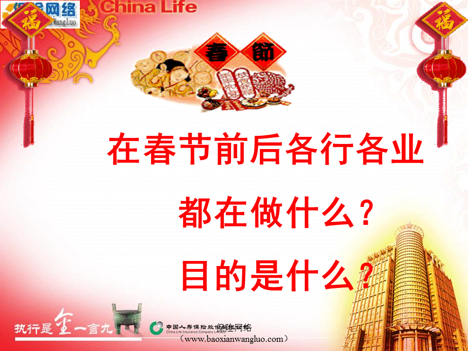 保险讲稿：节如何经营.ppt_第3页