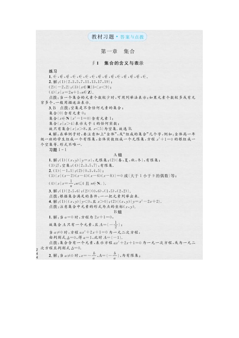 高中数学 必修一 教材课后习题答案及解析 北师版.doc_第1页