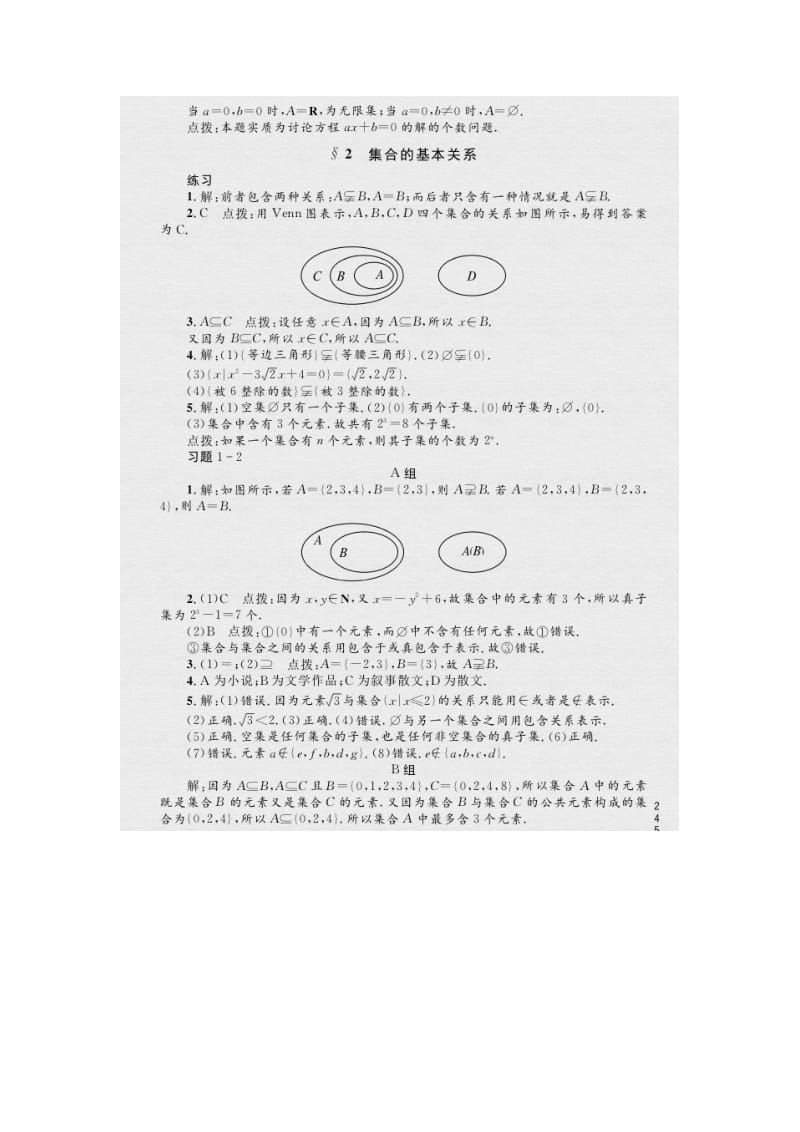 高中数学 必修一 教材课后习题答案及解析 北师版.doc_第2页