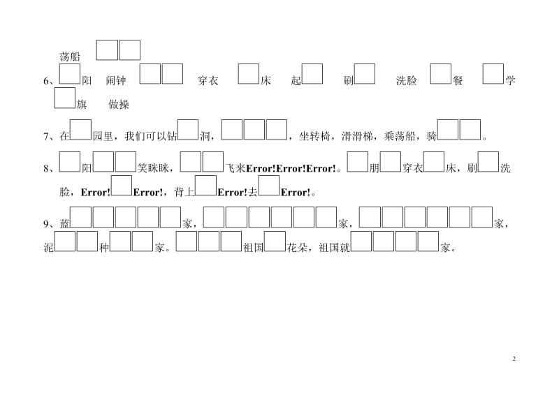 苏教版小学一年级语文上册按课文内容填空练习题.doc_第2页