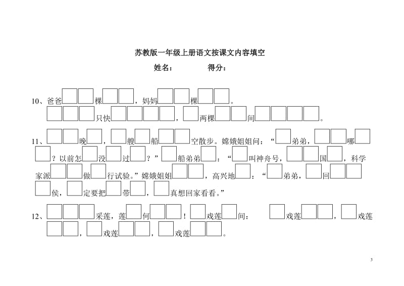 苏教版小学一年级语文上册按课文内容填空练习题.doc_第3页