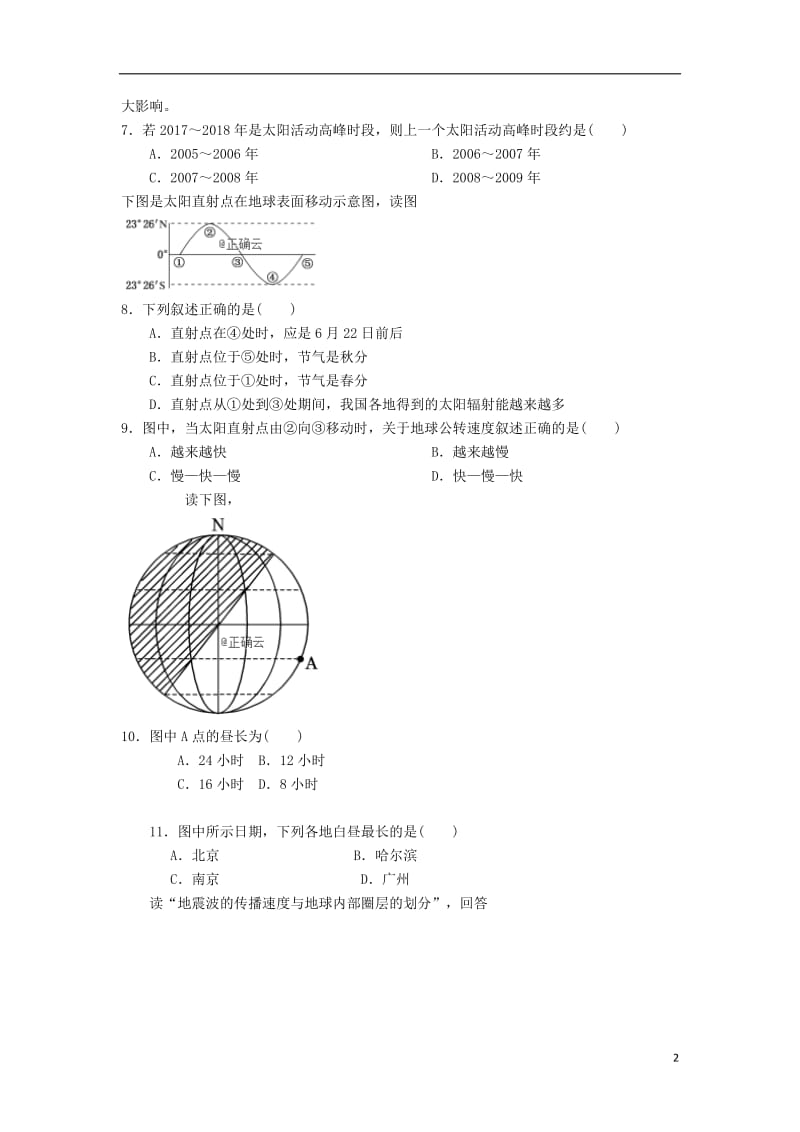 [精品学习复习资料]吉林省榆树市第一高级中学2021-2021学年高一地理上学期尖子生第二次考试试题.doc_第2页