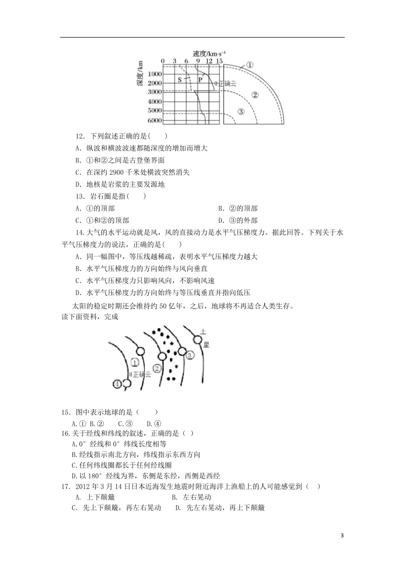 [精品学习复习资料]吉林省榆树市第一高级中学2021-2021学年高一地理上学期尖子生第二次考试试题.doc_第3页