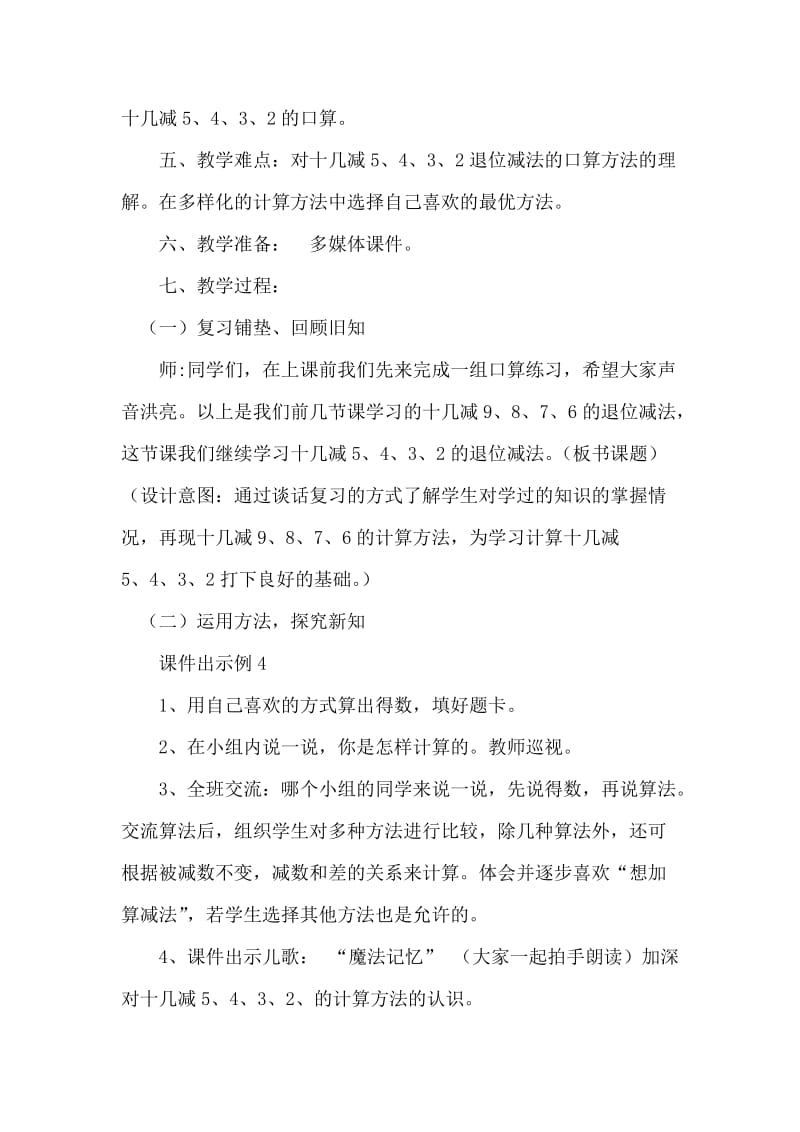 人教版一年级数学下册《.20以内的退位减法十几减6、5、4、3、2》研讨课教案_12.doc_第2页