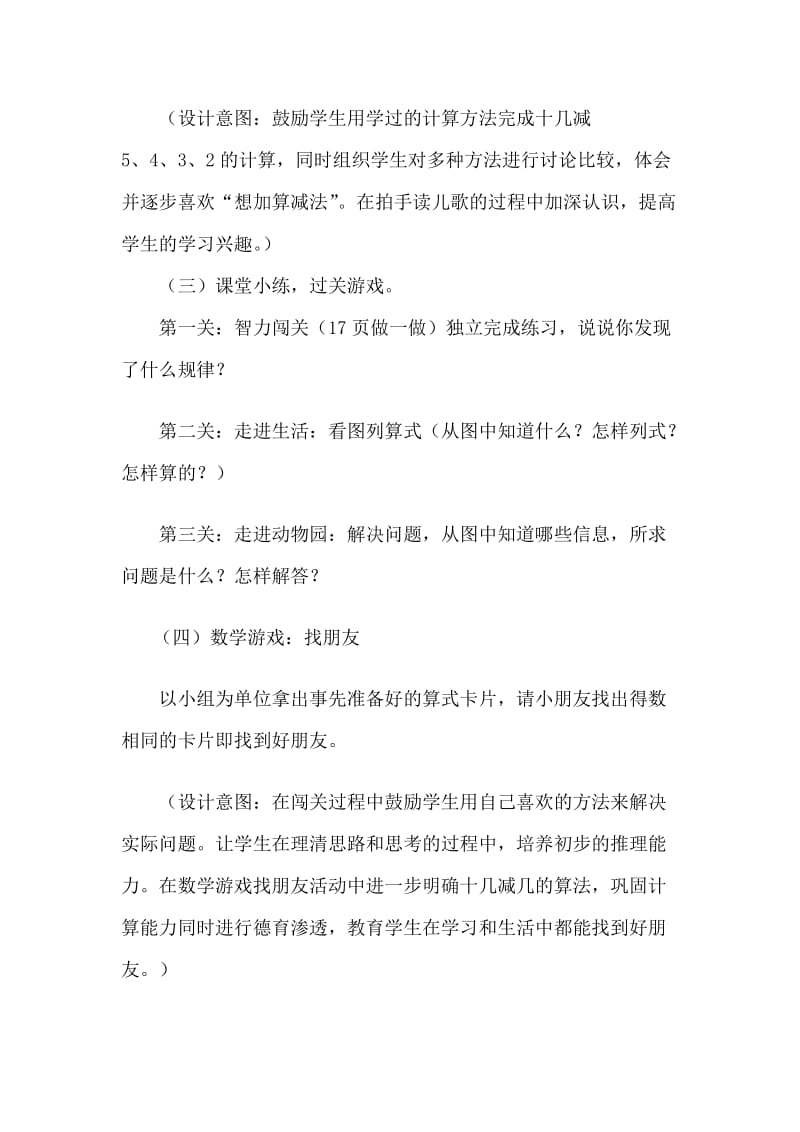 人教版一年级数学下册《.20以内的退位减法十几减6、5、4、3、2》研讨课教案_12.doc_第3页