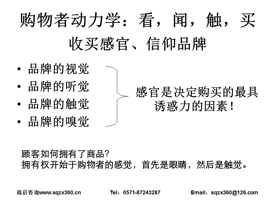 商业地产运营管理之提升百货店的视觉形象（151页） .ppt_第2页