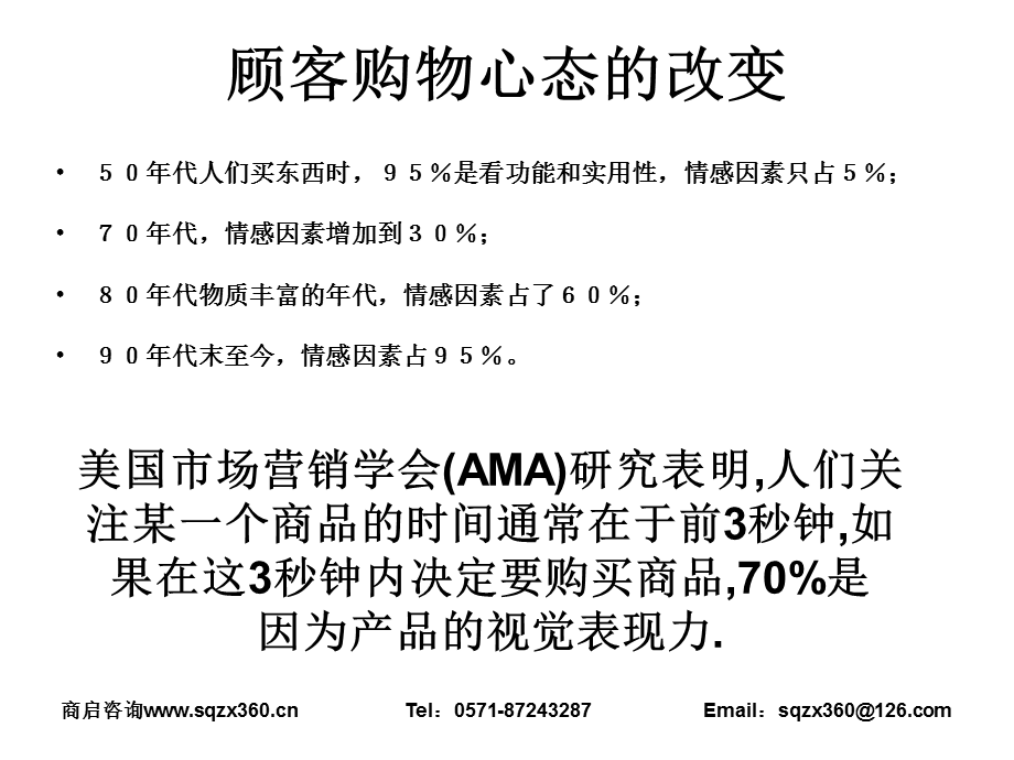 商业地产运营管理之提升百货店的视觉形象（151页） .ppt_第3页