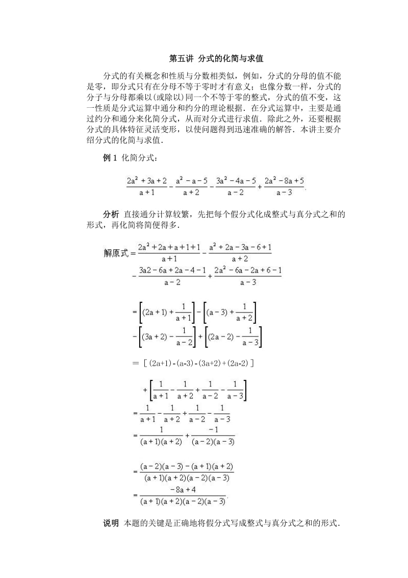 数学同步练习题考试题试卷教案初中数学竞赛专题辅导：分式的化简与求值.doc_第1页