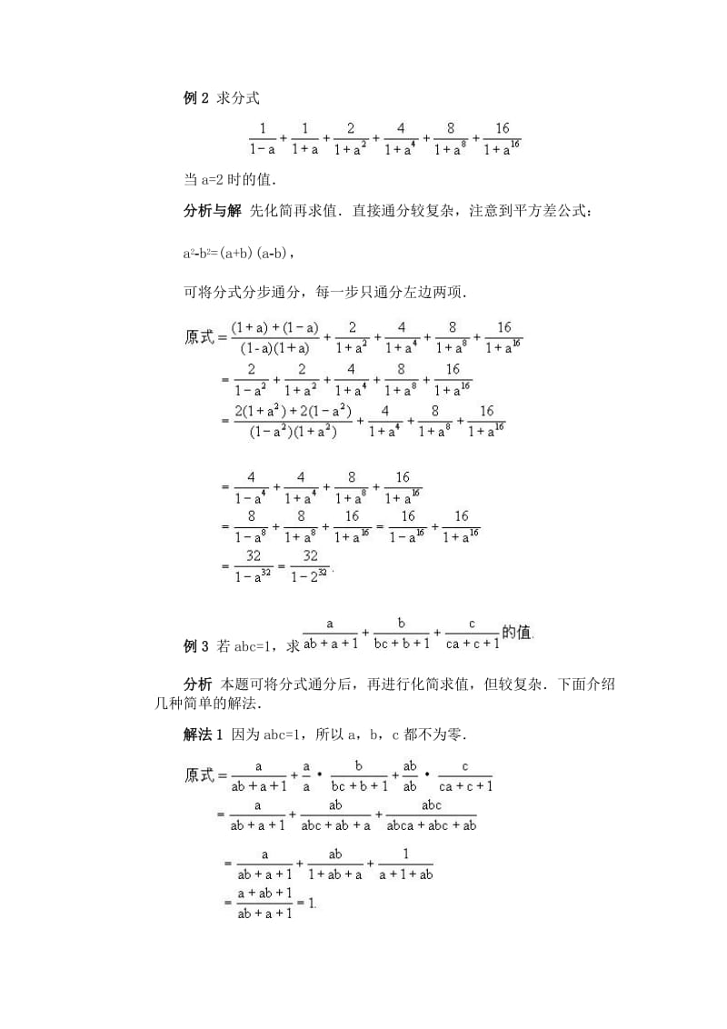 数学同步练习题考试题试卷教案初中数学竞赛专题辅导：分式的化简与求值.doc_第2页